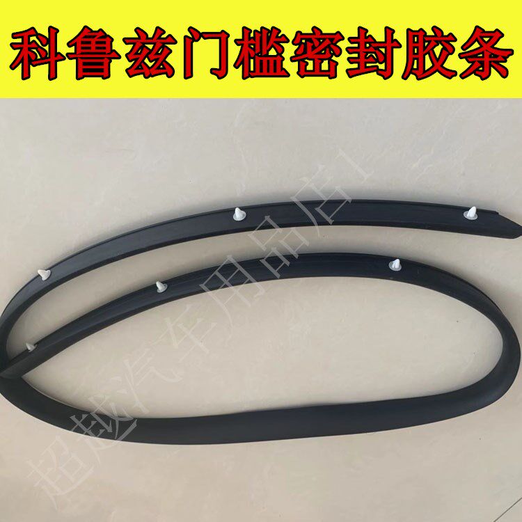 Heat selling Corruz threshold sealing strip car door Lower sealing strip Skirt Adhesive Tape Foot Pedal Lower Dust Bar Original Dress