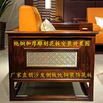 Factory direct new Chinese solid wood furniture Sofa side panel backplane Light luxury pure copper sofa thickened carved flower board