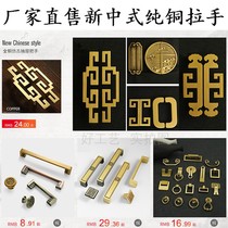 New Chinese style wardrobe door handle Antique cabinet drawer Texture hardware Pure copper New style furniture handle Brass quality