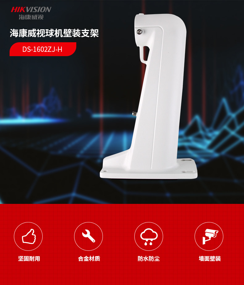 SeaConway view ball machine wall mounting bracket wall length wall mounting bracket monitoring ball machine bracket DS-1602ZJ-H