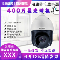 Sea Conway view infrared network monitoring ball machine 4 million zoom HD camera DS-2DC4423IW-D