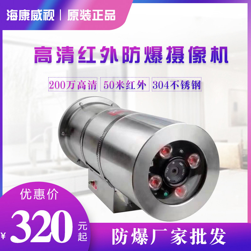 HKDHUHUA Zhongdi built - in explosion - proof camera cover network simulation monitoring 304 stainless steel
