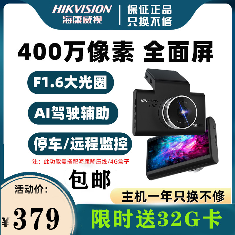 Hikvision driving recorder HD night vision C6 car free installation wireless parking monitoring panorama