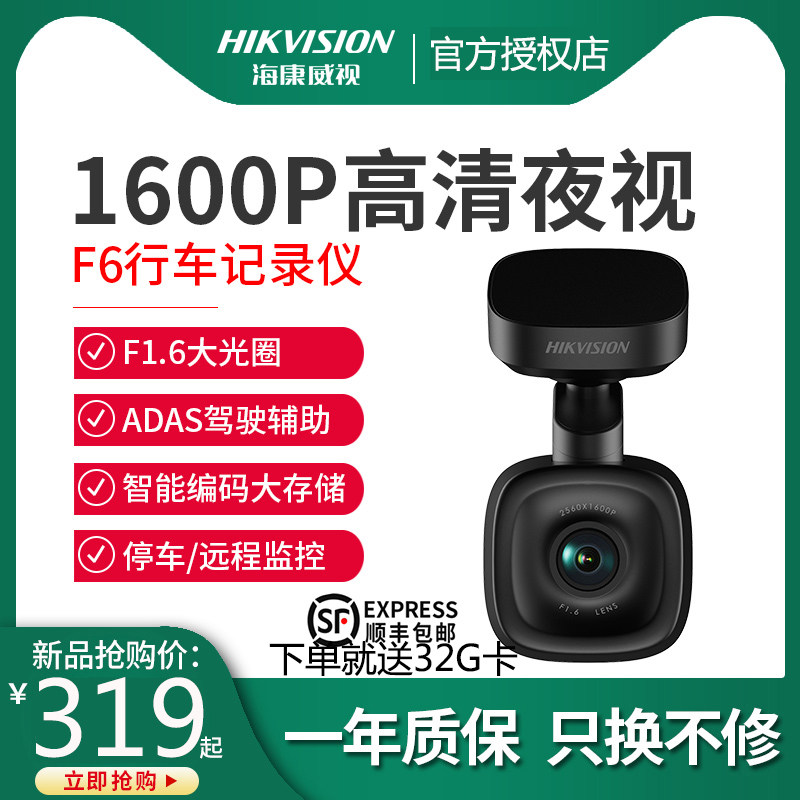 Hikvision F6 Car Recorder HD Night Vision Vehicle Car Hidden Installation Free Installation Panorama Car Recorder