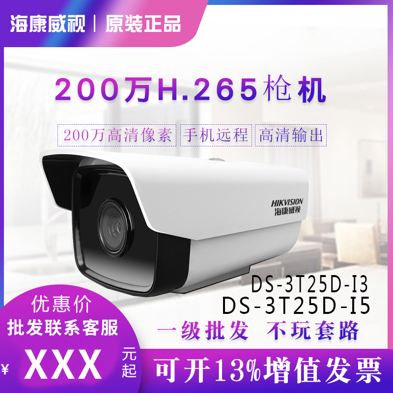 SeaConway sees DS-2CD3T25D-I3-i5200 ten thousand 265 HD Internet camera outdoor infrared monitoring