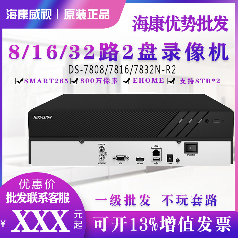 Hikvision Hard Disk Recorder 8CH 16CH 32CH HD Dual-Bay Network Surveillance DS-7808N-R2