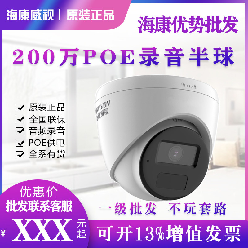 Sea Convisees DS-IPC-T12H-IA200 ten thousand H 265 Network high-definition recording semi-spherical camera 