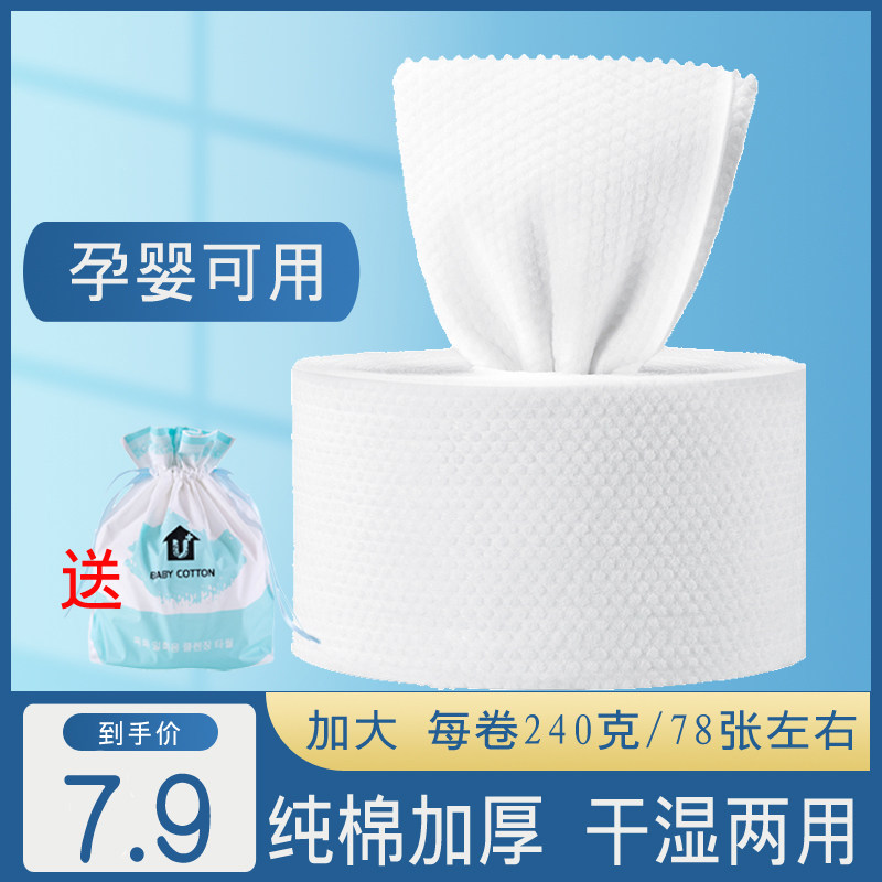 Roll cotton disposable padded cleansing towel cosmetic cotton soft towel beauty salon home wash towel men's and women's makeup remover cotton