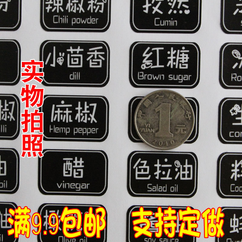 Kitchen supplies label sticker logo transparent glass sticker seasoning bottle sticker PVC waterproof vinegar bottle soy sauce bottle label - Taobao