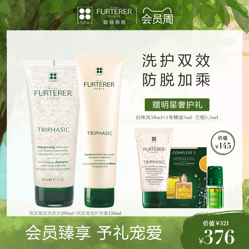 (Exclusive for members of the week)Fu Green Deya small white beads anti-hair loss shampoo conditioner set solid hair fluffy dense hair