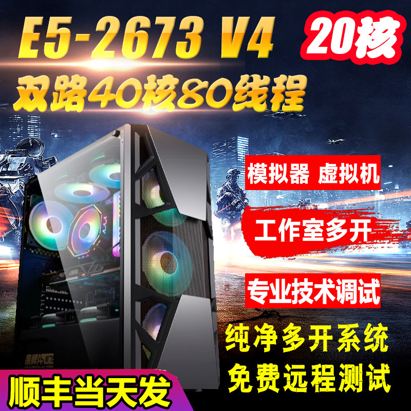 Xeon E5 Host with 40 Cores 2673V4 Computer Server Emulator Virtual Machine Game Studio Multi-Tasking