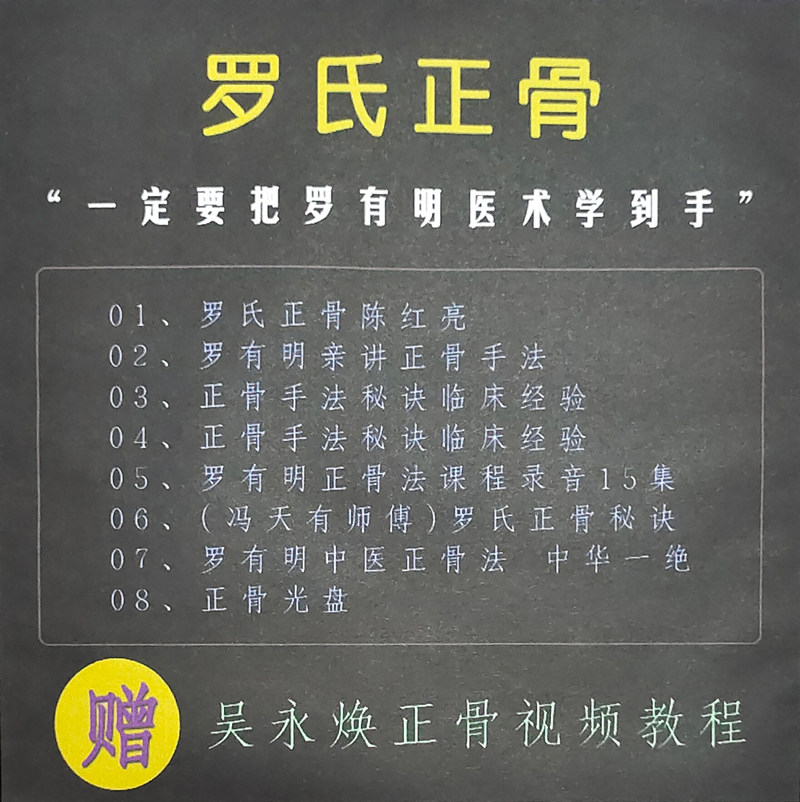 Chinese medicine Luo's bone-setting video tutorial Luo Youming bone-setting course Tuina teaching course bone-setting method