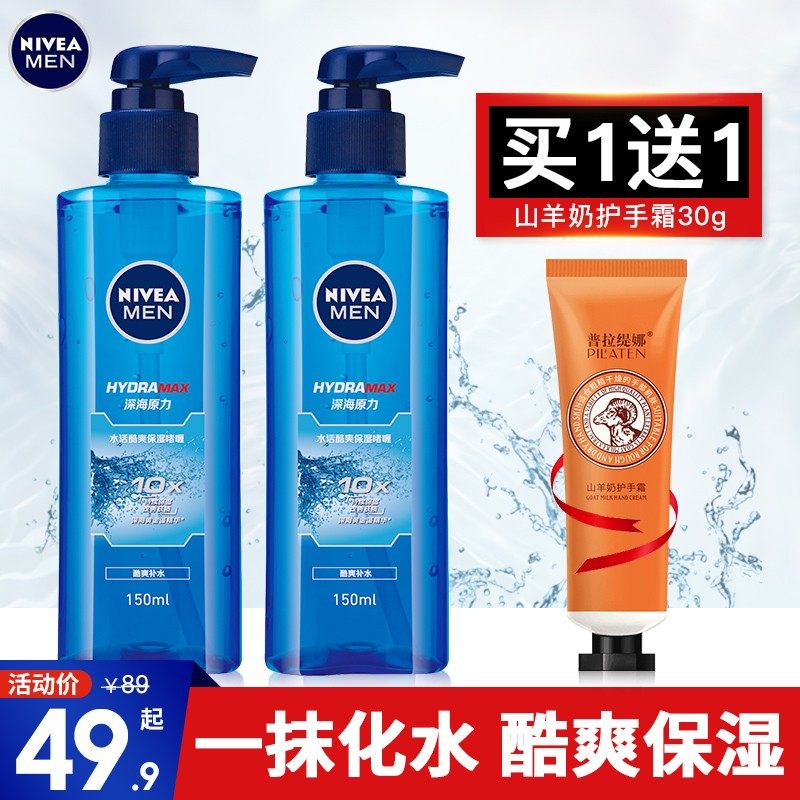 Nevija men's skin care products moisturizing and moisturizing gel lotion small blue tube moisturizing skin lotion face cream face water suit