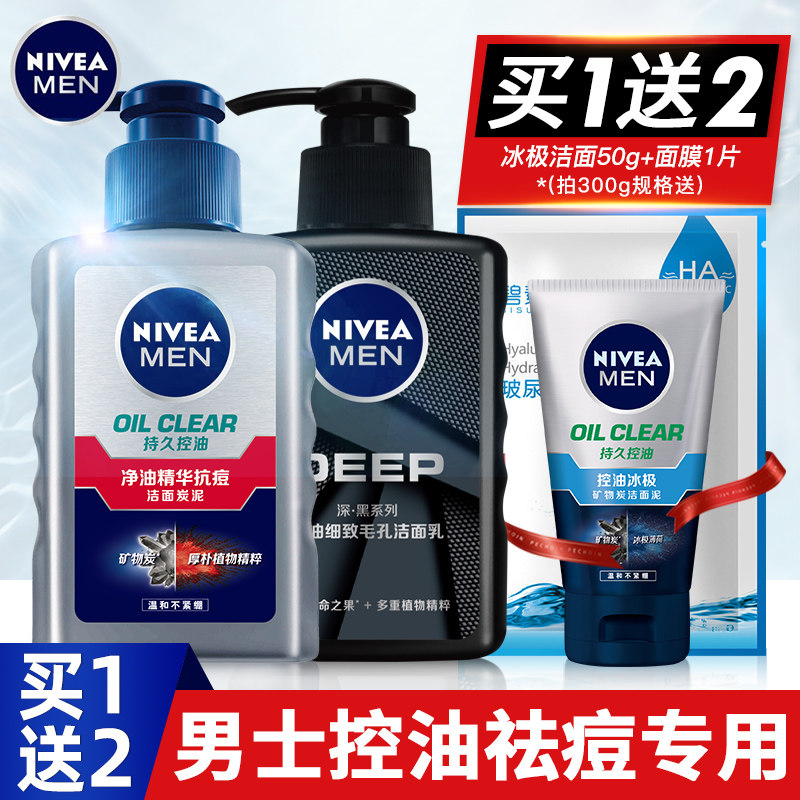Nivea Facial Cleanser Men's Special Oil Control Acne Autumn and Winter Moisturizing Cleanser Men's Flagship Store Official Website