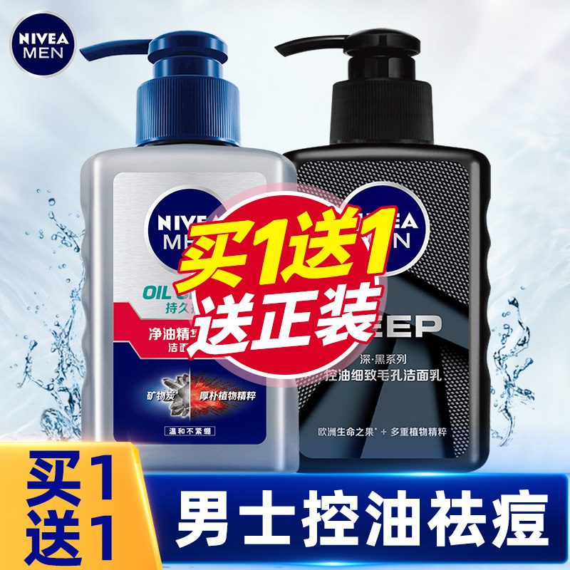 Nevija men's exclusive wash-face milk control oil acne to oil deep clean dead skin horniness shrinkage pores combinations