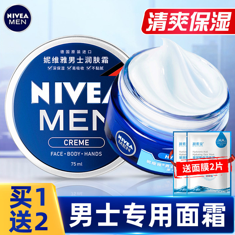 Nivian men's face frost winter special skin care cream husband skin cream moisturizing cream hydration control oil moisturizer man