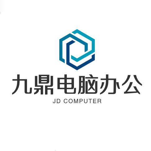 九鼎电脑科技