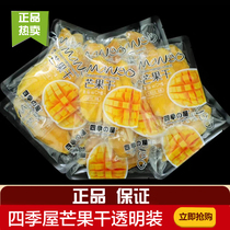 Four Seasons House Mango Dry Clear Candied Candied Fruit Preserved Fruits Casual Snack Mango mango sheet Dry 5 catty boxes