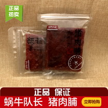 Snail Captain Pork Candied Juice Ready-to-eat Cooked Hand Ripened Snack Snack Casual Food Loose says independent pouch 5 catties