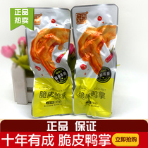 Ten years of crispy duck paw stewed duck claws snacks duck meat specialty snacks small packaging whole bag 5kg