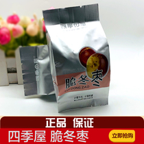 Four Seasons House crispy winter jujube seedless crispy jujube ready-to-eat seedless winter crispy jujube dried fruit leisure snack 3kg