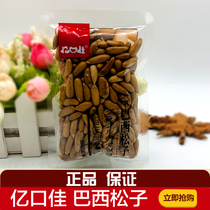 100 million Harmonies Basil Pine Nuts Peeled Brazilian pine nuts dried fruit specialite Fried Stock Independent Pouch 500 gr