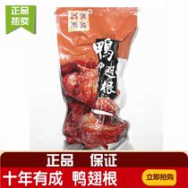 Ten years of duck wing root delicious snacks duck leg meat products casual snacks small package whole bag 500g
