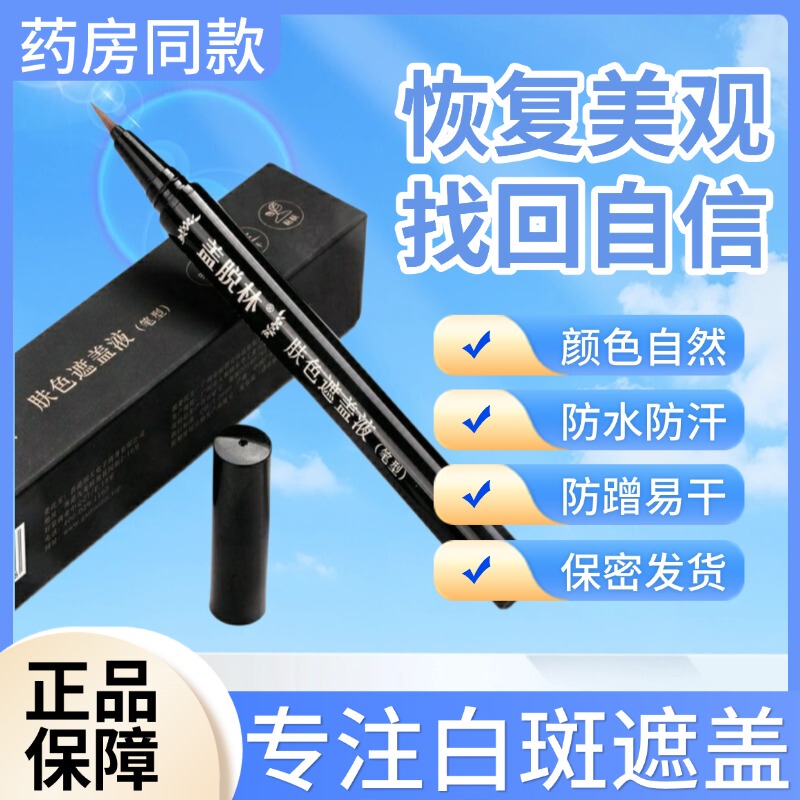 Gaitolin Skin Tone Concealer White Spot Covering Pen Waterproof and Sweatproof Vitiligo Concealer Pen Skin Tone Concealer Pen Gaitolin Skin Tone Concealer White Spot Covering Pen Waterproof and Sweatproof Vitiligo Concealer Pen Skin Tone Concealer Pen