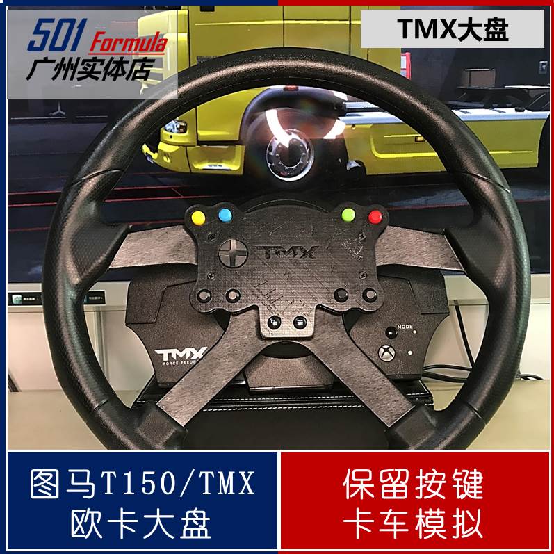 Tumast T150RS TMX modified adapter seat OCA steering wheel 14-inch optional reserved button