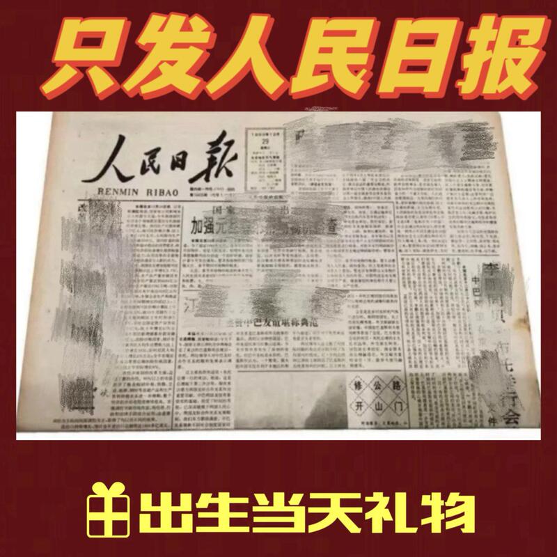 People's Daily Original Newspaper from the Day of Birth, Vintage Newspaper Gift for Male and Female Friends, Teachers, Nostalgic Newspaper People's Daily Original Newspaper from the Day of Birth, Vintage Newspaper Gift for Male and Female Friends, Teachers, Nostalgic Newspaper