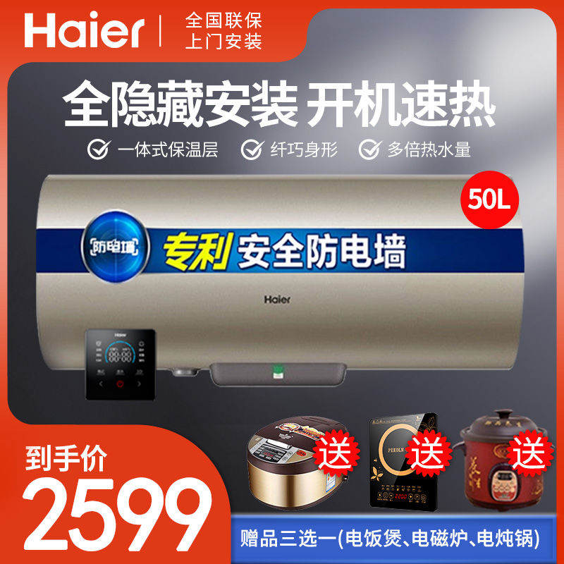 Haier electric water heater home 50 liters full concealed wire control 3D speed thermochemical makeup room shower bath suspension suspended ceiling TN3