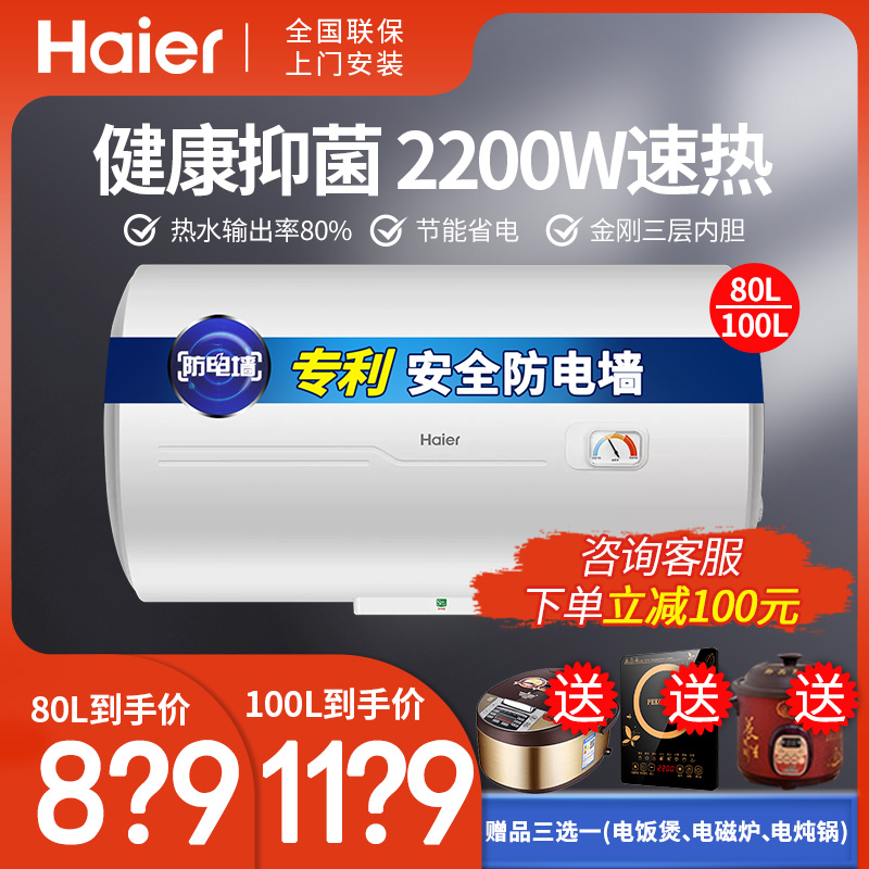 Haier electric water heater 100 litres L storage 50 50 60 80 80 Home makeup room Energy saving shower Large capacity 40