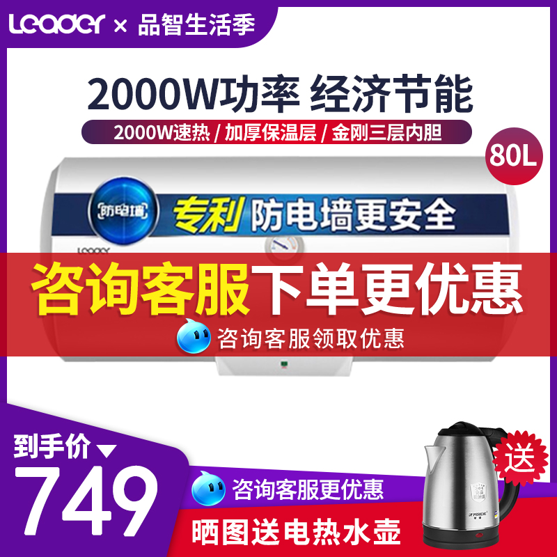Haier produced the commander LEC8001-20X1 electric water heater household dressing room water storage small rental 80 liters