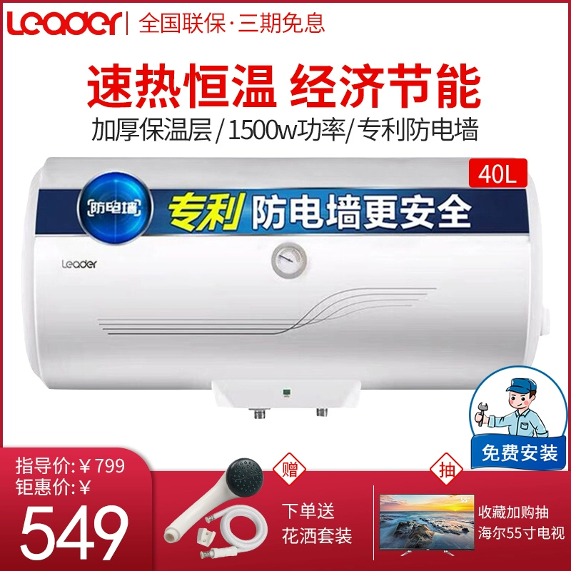 Haier chỉ huy máy nước nóng điện 40 lít nhà vệ sinh ngay lập tức bồn tắm 15A3 nhà cho thuê tiết kiệm năng lượng nhỏ - Máy đun nước