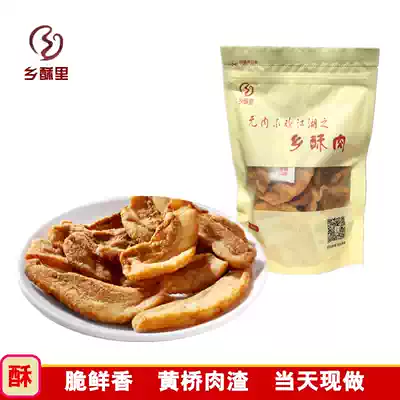 Taixing Huangqiao meat residue specialty Township crisp Li skim 250g pork dried pork pork residue ready to sell now