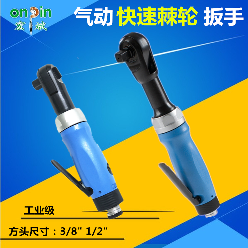 Taiwan Hongbin Pneumatic ratchet wrench pneumatic quick wrench OP-RW10173 224 elbow ratchet wrench CUHK
