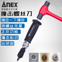 Japan Anx ANEX Impact Screwdriver Hit Batch Suit Changing Cone Rusted Screw Extractor Wearing Heart Opener