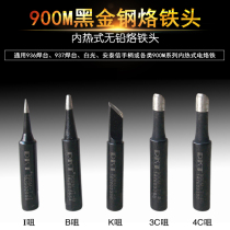 DKT soldering tip Lead-free environmental protection soldering tip 900M series internal heat heating core 936 black diamond knife horseshoe mouth