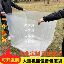 Pe Transparent Square Bottom Plastic Bag Square Bag Thickeneded Dustproof Moistureproof Rainproof Extra Large Machine Equipment Packaging Film Bag