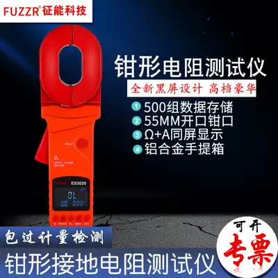 Zhengneng ES3020B E clamp grounding resistance tester Lightning protection loop ring grounding resistance meter Lightning protection