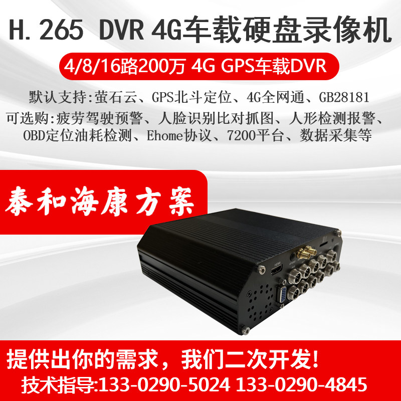 Автомобильный видеорегистратор Haikang 4G с жестким диском, 4/8-канальный видеорегистратор для мониторинга DS-M5504HM /M5508HM /GLE Изображение 1