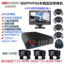Haikang DS-MP5604N GLE (500G) (RJ45) 4G remote NVR car hard disk video recorder