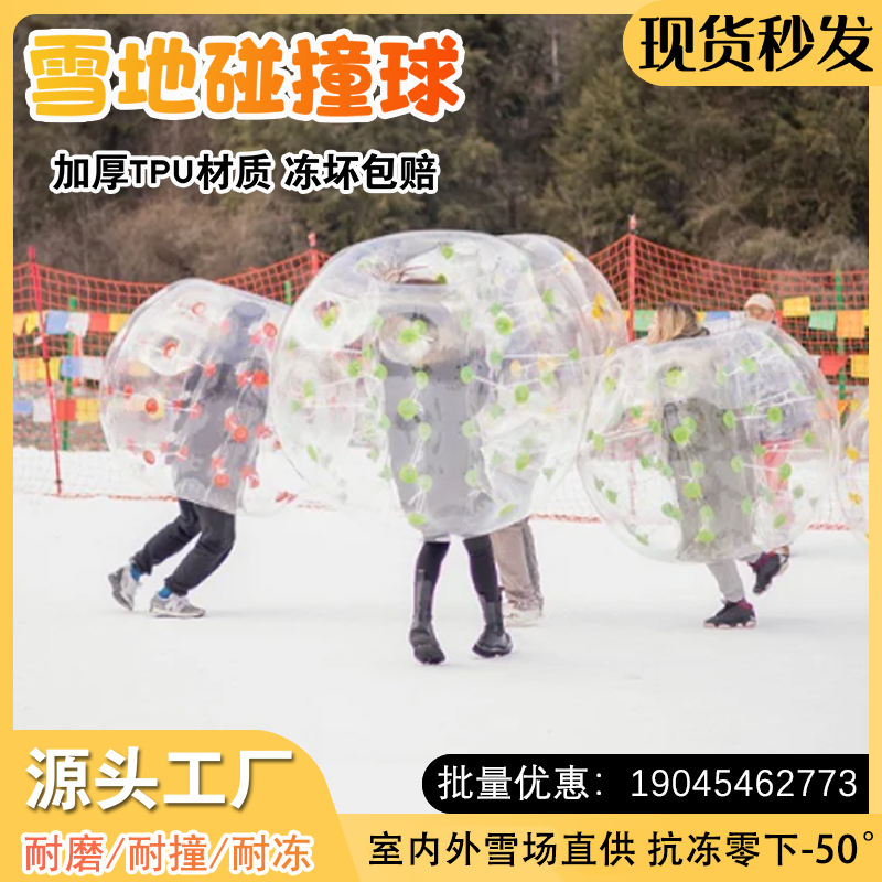 Outdoor snowy inflatable touch ball Yo-yo Children Touch the ball Adults Indoor Snow Field Snowfield Parenting Ski-Taobao