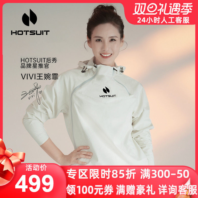 HOTSUIT Houxiu sweat suit women's suit autumn and winter sports running dance fitness burst sweat suit VIVI same style