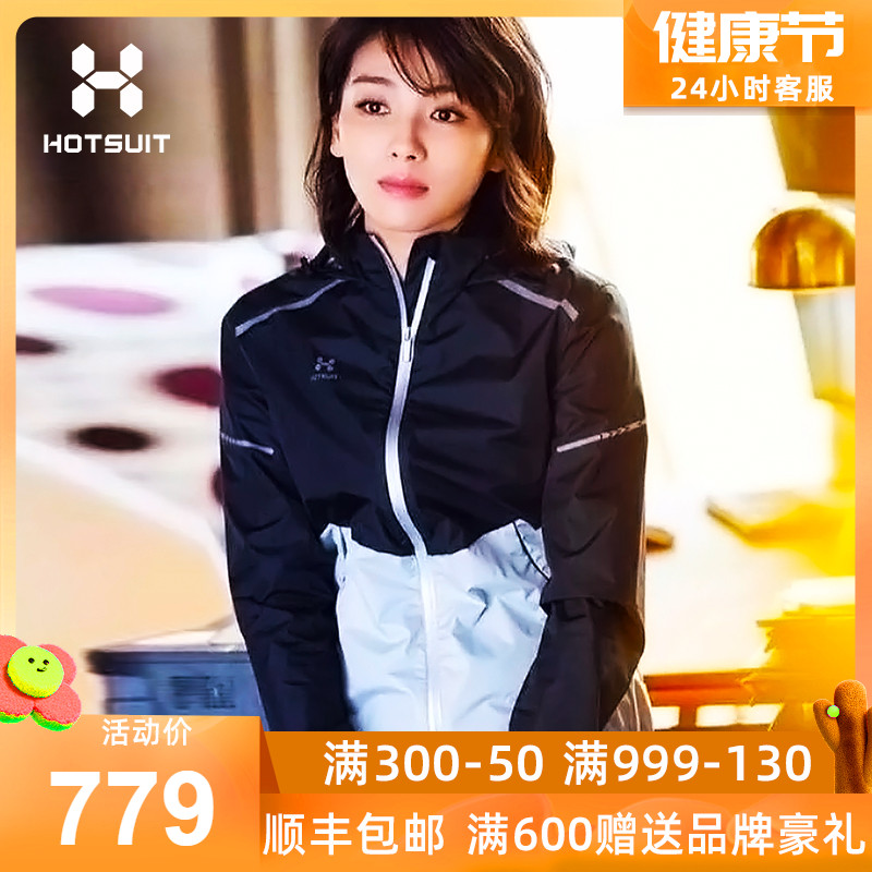 HOTSUIT Post-Show Burst Sweatshirt Women's Blouse Weight Loss Clothing Women's Sweaty Sweatshirt Sports Jubilant 2 Liu Tao Andi Tong