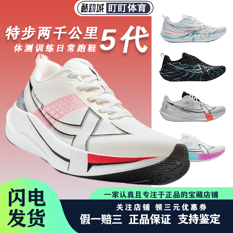 Xtep Two Thousand Kilometers Fifth Generation |   Running Shoes for Men, Wear-Resistant, Supportive, Racing Sports Shoes, Professional Marathon Running Shoes