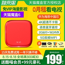 Tmall Magic box 6th generation M21Pro Smart home Bluetooth voice network TV set-top box Tmall Box HD TV box Wireless dual-band 5Gwifi full Netcom 4K mobile phone projector