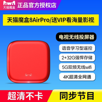 Tmall Magic Box 8Airpro Smart Hd Voice Home Wireless Tv Box Network Set-Top Box Screen Projector