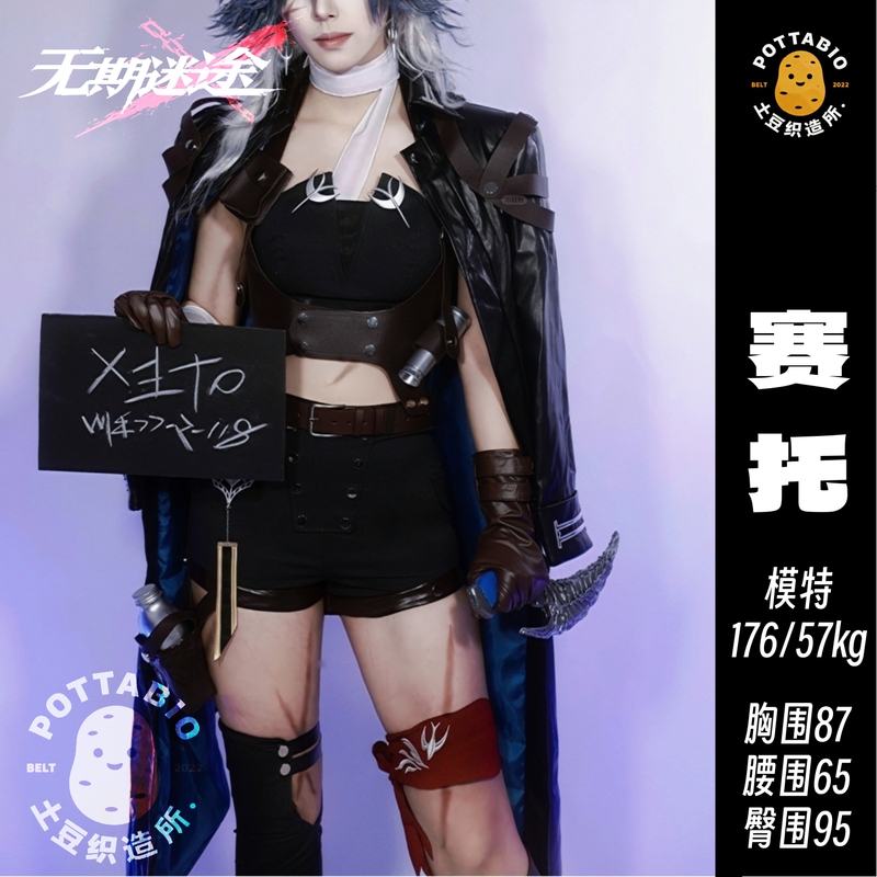 Potato Weaving Workshop Cosplay Costume, No Time Lost Cosplay Costume, Saito Cosplay Costume, Saito Full Set Cosplay