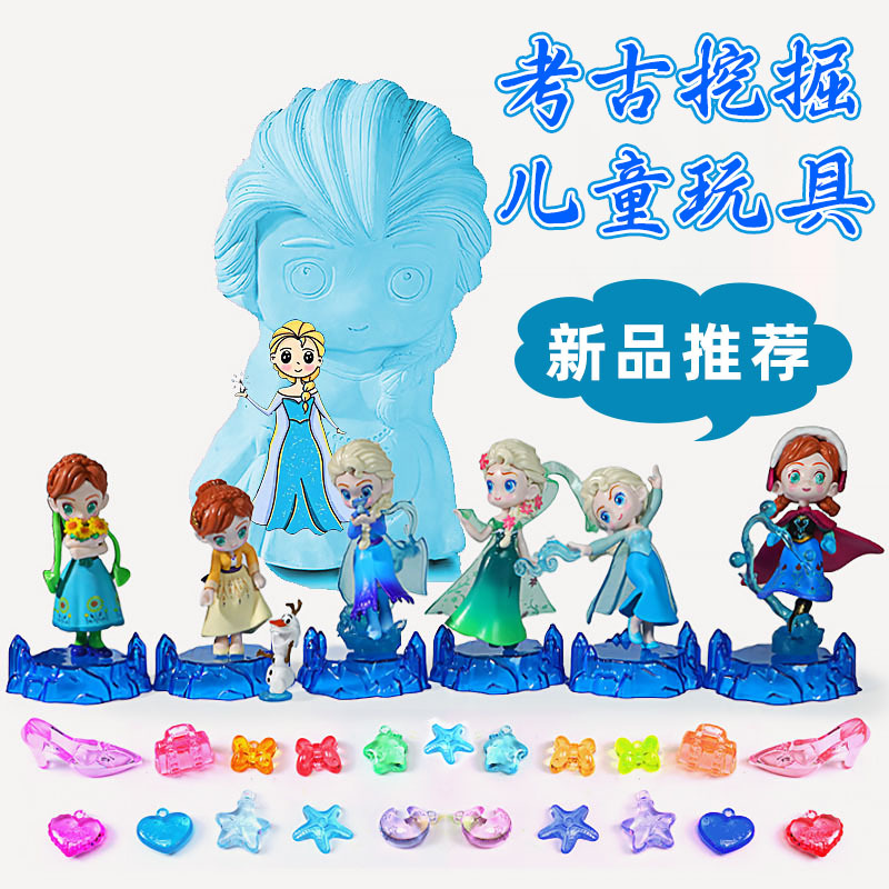 Ice Princess Archaeological Excavation Children's Toy Anna Elsa Frozen Blind Box Little Girl Digging for Gemstones and Treasures Ice Princess Archaeological Excavation Children's Toy Anna Elsa Frozen Blind Box Little Girl Digging for Gemstones and Treasures